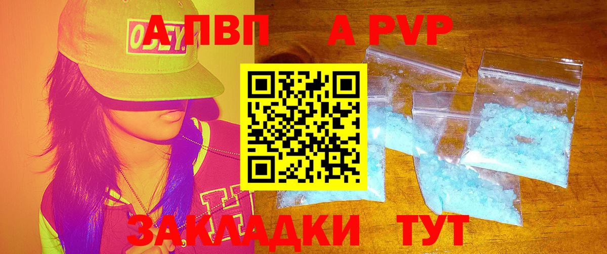 Севастополь  дарнет шоп  Вход с VPN  Alfa_PVP СК  А ПВП VHQ 
