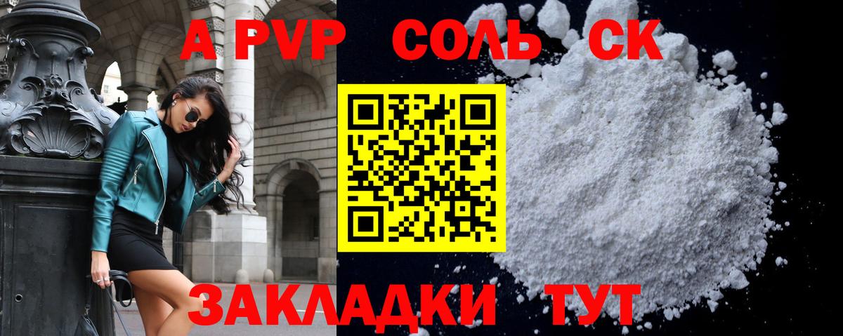 Alpha PVP VHQ Севастополь