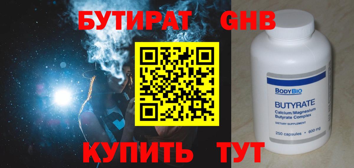 Бутират  БУТИРАТ Butirat  Вход с VPN  Севастополь 