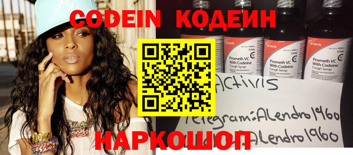 Кодеин напиток Lean (лин) Севастополь