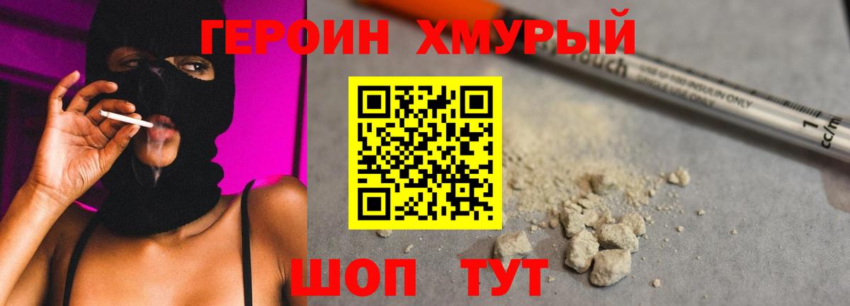Героин  ГЕРОИН белый  Вход с VPN  Севастополь 