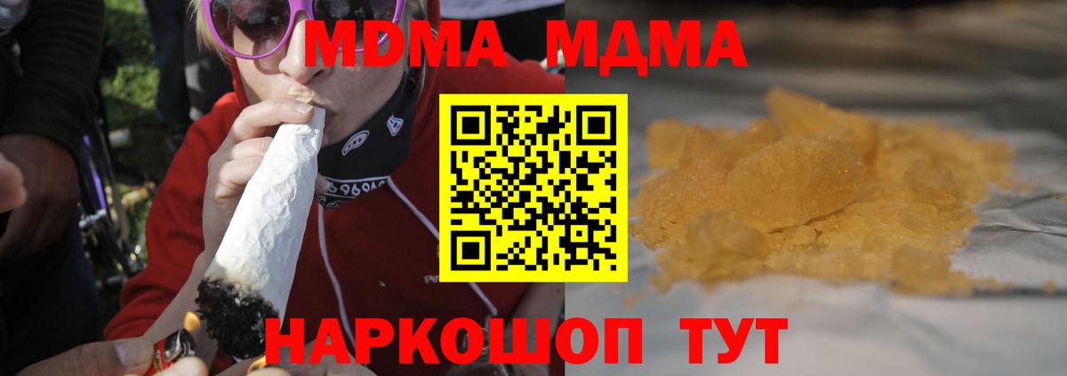 МДМА Molly  Вход с VPN  MDMA  МДМА crystal  Севастополь 