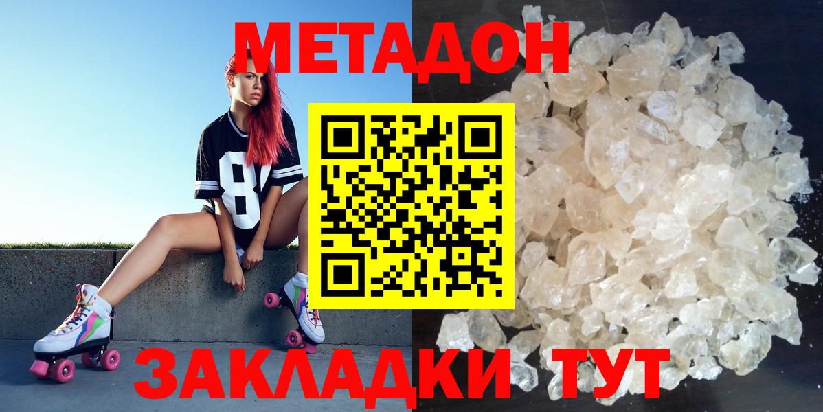 МЕТАДОН белоснежный  МЕТАДОН белоснежный  Севастополь  Вход с VPN 