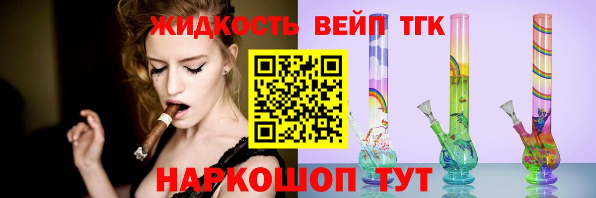 Севастополь  Дистиллят ТГК концентрат  Вход с VPN  Дистиллят ТГК вейп 